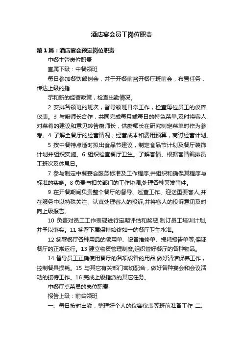 酒店宴会员工岗位职责