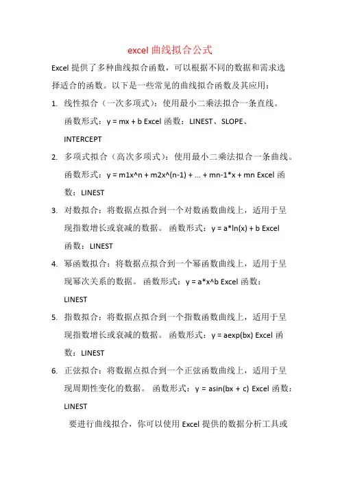 excel 曲线拟合公式