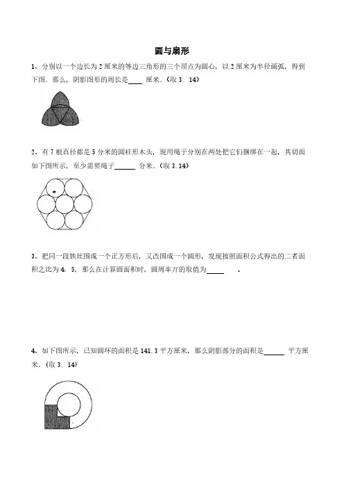 小学小升初数学复习圆与扇形(含答案)(1)