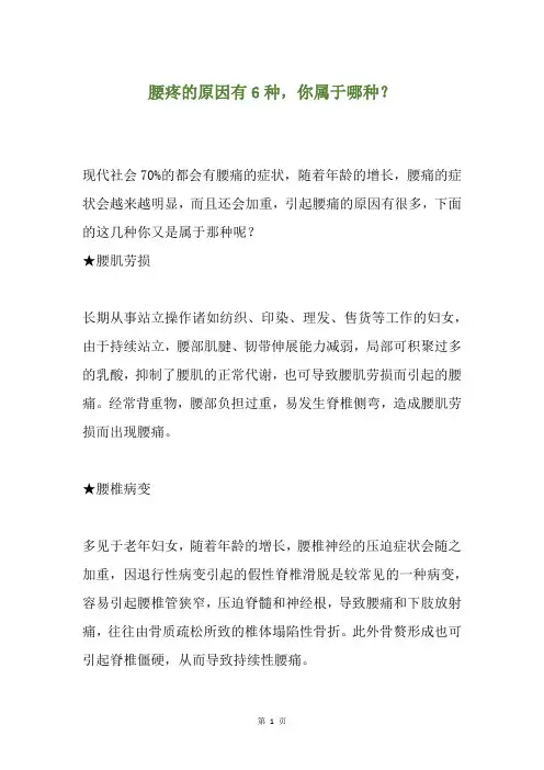 腰疼的原因有6种,你属于哪种？