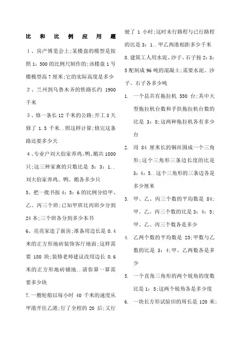 六年级数学比和比例应用题专项