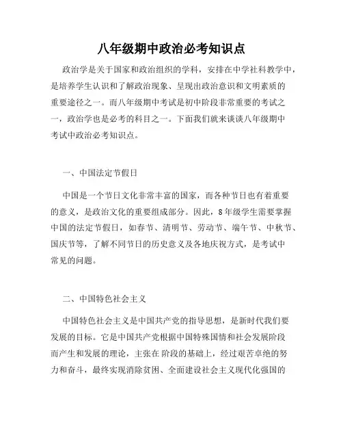 八年级期中政治必考知识点