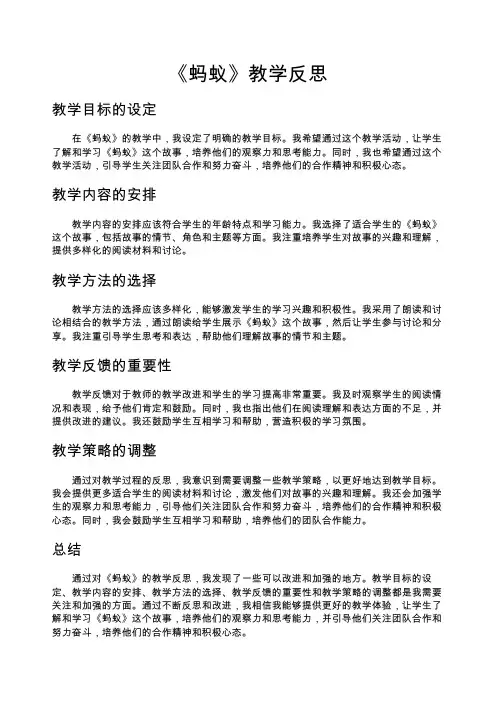 《蚂蚁》教学反思