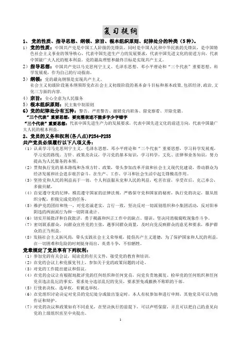 党课考试知识点归纳(内部资料)