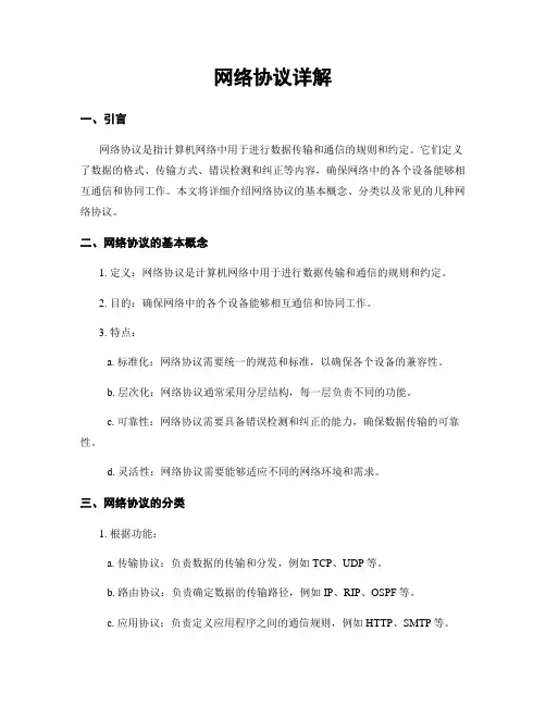 网络协议详解
