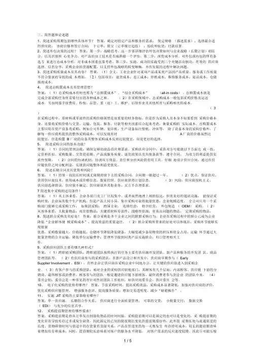 采购与库存复习题及答案