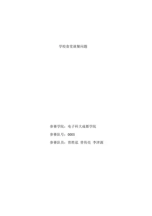 食堂就餐问题(数学建模)