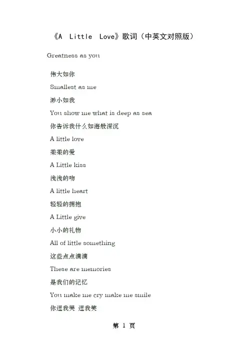 ALittleLove歌词中英文对照版