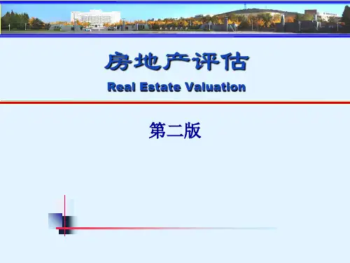 房地产评估(第二版)第01章房地产评估概述可修改文字
