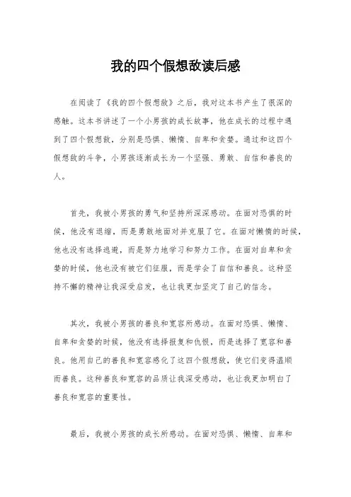 我的四个假想敌读后感