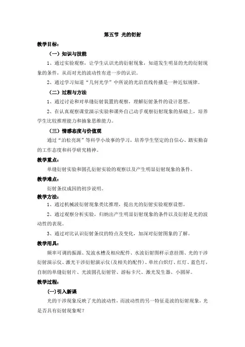 高中物理第五节-光的衍射