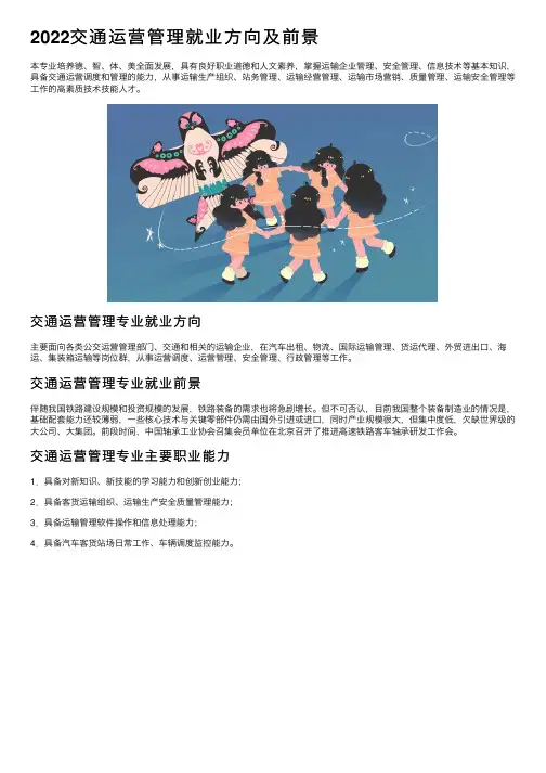 2022交通运营管理就业方向及前景