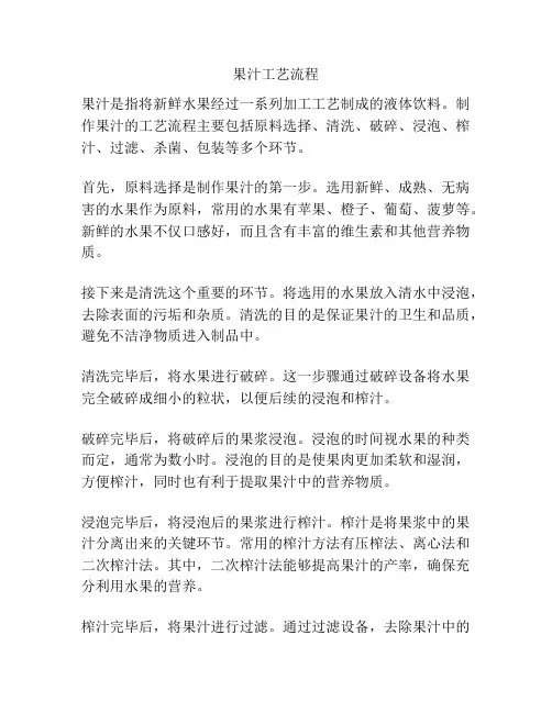 果汁工艺流程