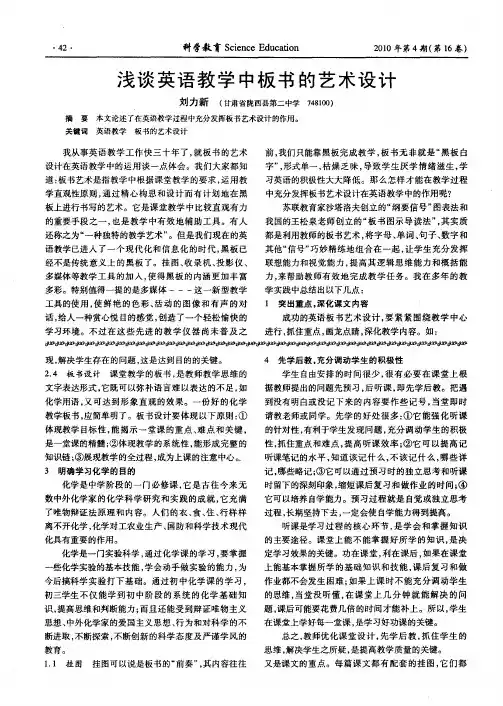 浅谈英语教学中板书的艺术设计