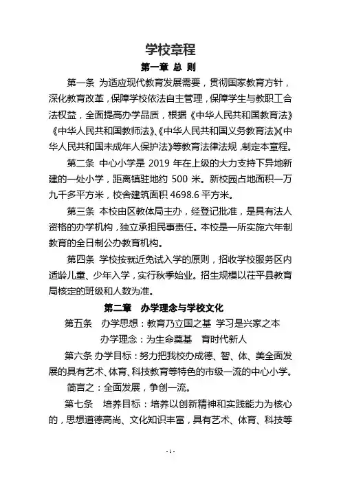 镇中心小学章程