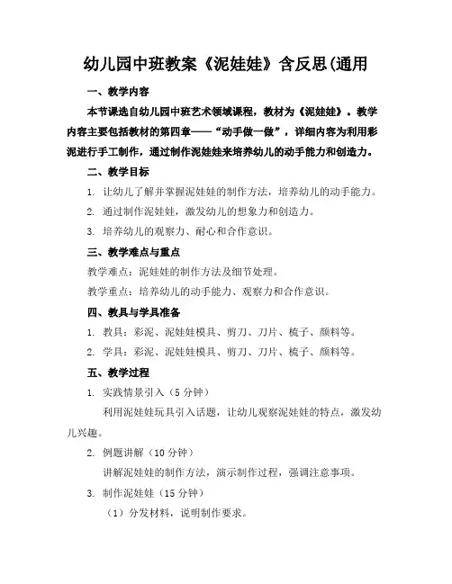 幼儿园中班教案《泥娃娃》含反思(通用