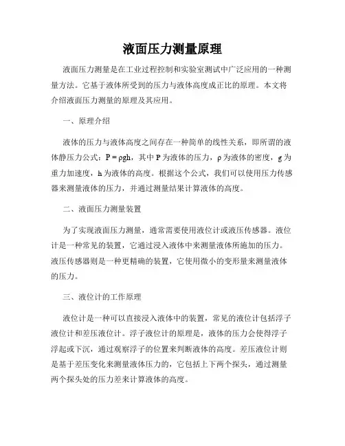 液面压力测量原理