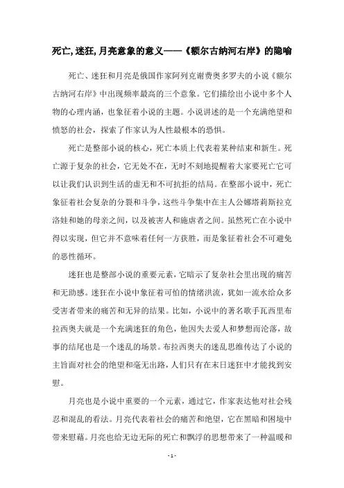 死亡,迷狂,月亮意象的意义——《额尔古纳河右岸》的隐喻