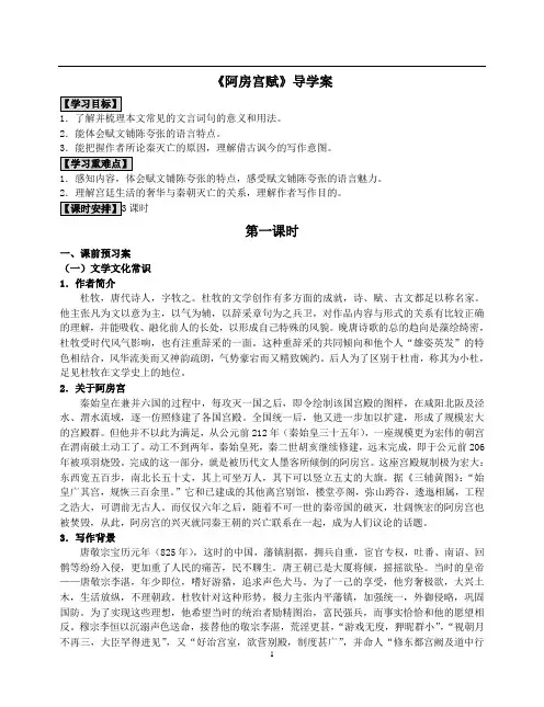 《阿房宫赋》导学案