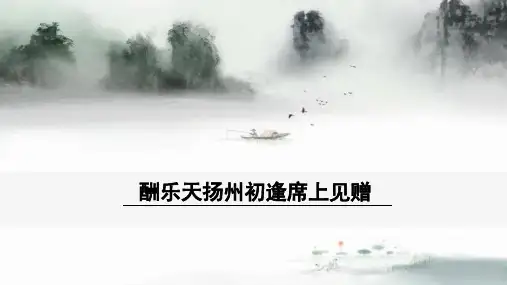 部编版九年级语文(上)《古诗三首》PPT课件