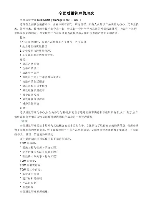全面质量管理的理念