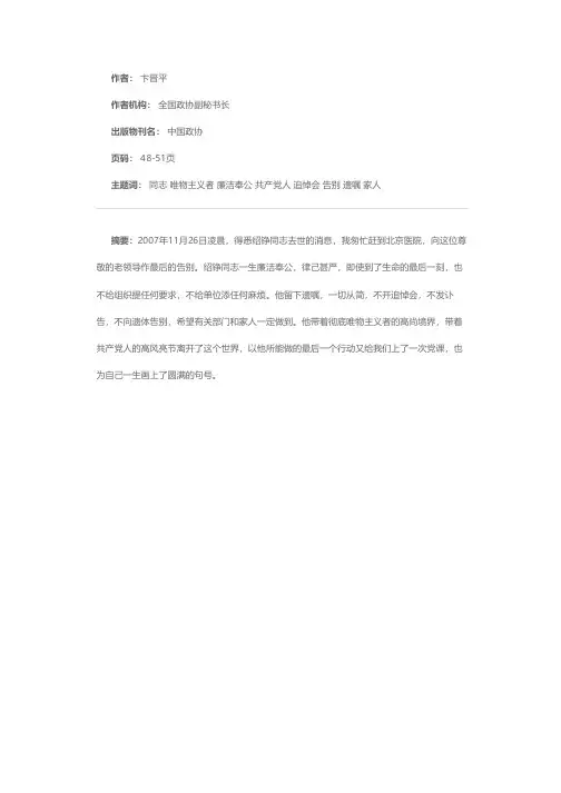 深切缅怀敬爱的周绍铮同志