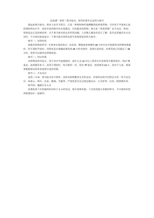 抗流感”神药“奥司他韦-使用时要牢记这四大细节