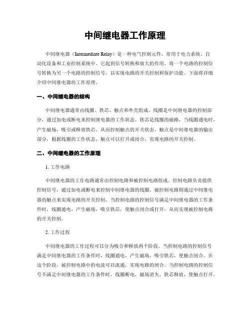 中间继电器工作原理