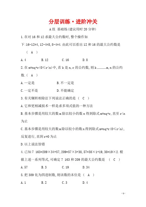 人教A版高中数学必修三练习：第一章 算法初步1.3 算 法 案 例含答案