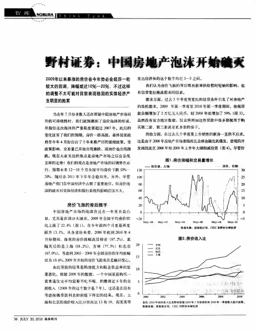 野村证券：中国房地产泡沫开始破灭