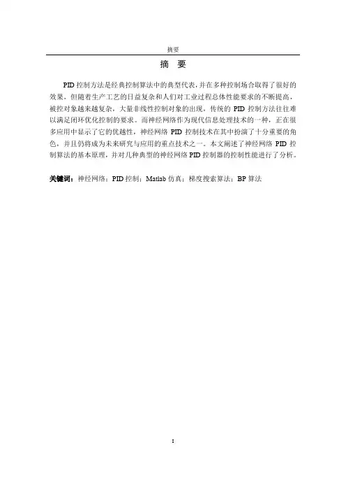 BP神经网络在PID参数自整定中的应用
