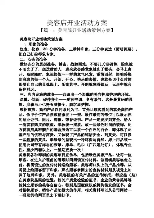美容店开业活动方案