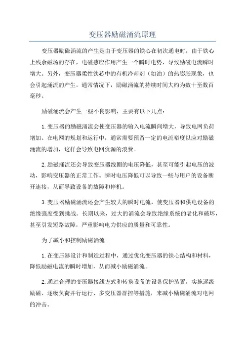 变压器励磁涌流原理