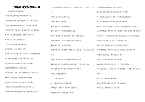 六年级语文句型练习题 附答案