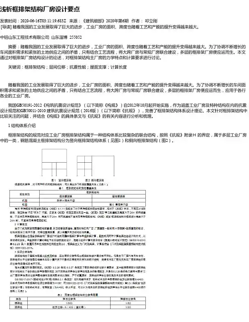 浅析框排架结构厂房设计要点