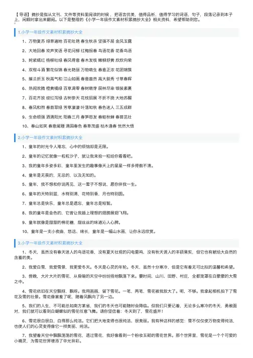 小学一年级作文素材积累摘抄大全