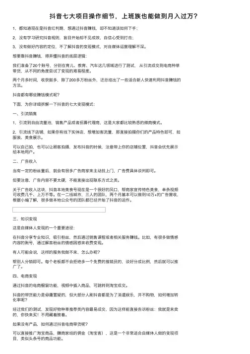 抖音七大项目操作细节，上班族也能做到月入过万？
