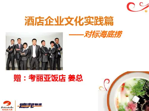 海底捞经营分析PPT课件