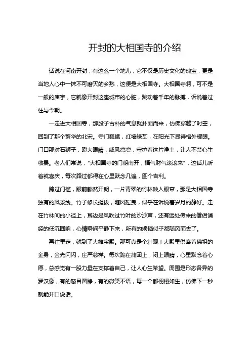 开封的大相国寺的介绍