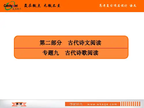 高中语文-专题复习 9-1读懂古代诗歌-3知人论世,把握时代背景