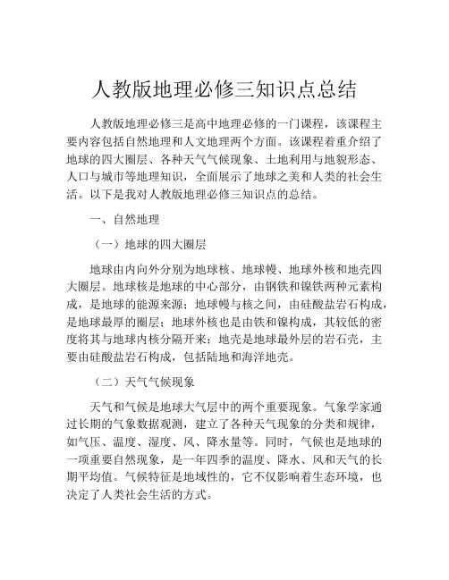 人教版地理必修三知识点总结