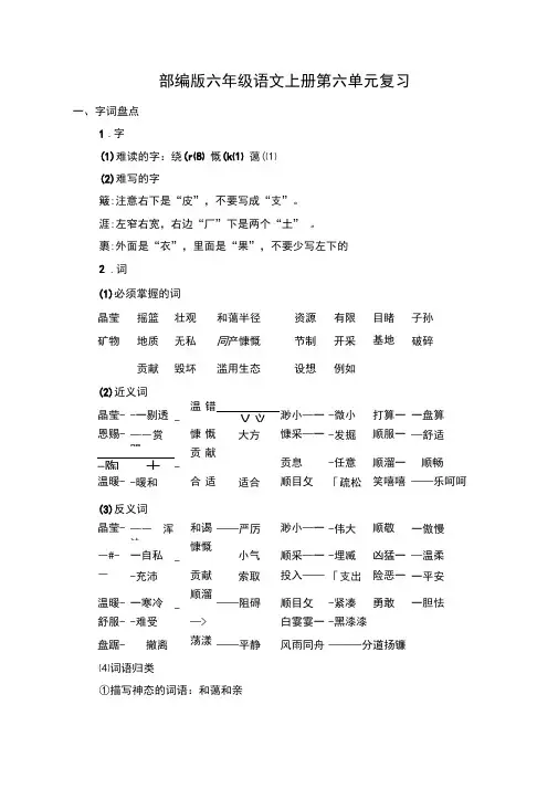 2019年秋季部编版六年级语文上册第六单元复习(可直接打印)