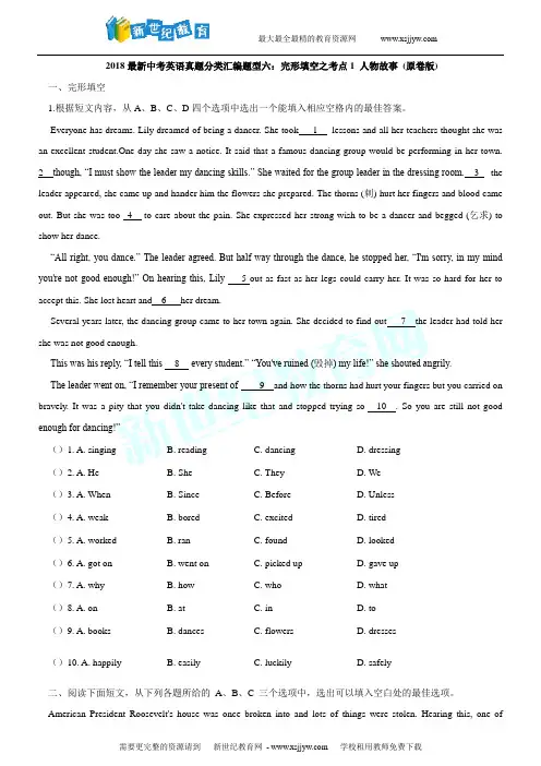 2018最新中考英语真题分类汇编题型六：完形填空之考点1 人物故事 (原卷版)