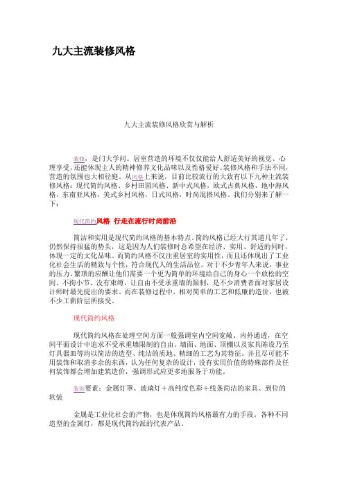 九大主流装修风格1