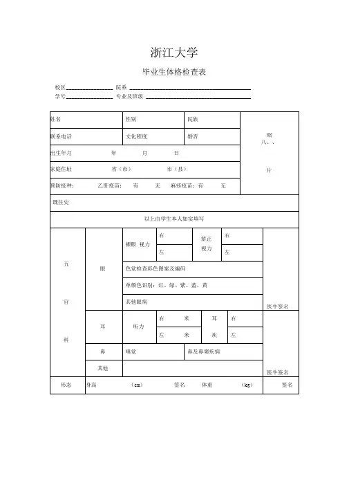 浙江大学体检表