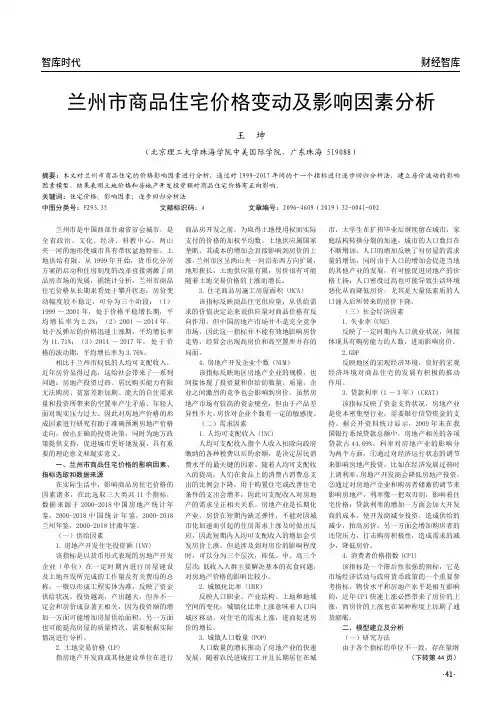 兰州市商品住宅价格变动及影响因素分析