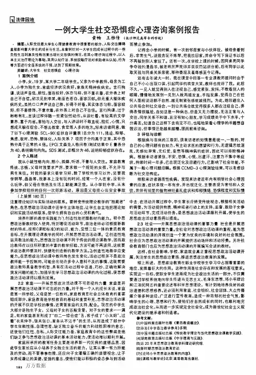 一例大学生社交恐惧症心理咨询案例报告