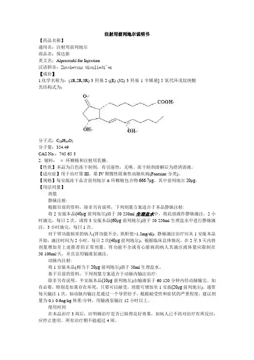 注射用前列地尔说明书--保达新