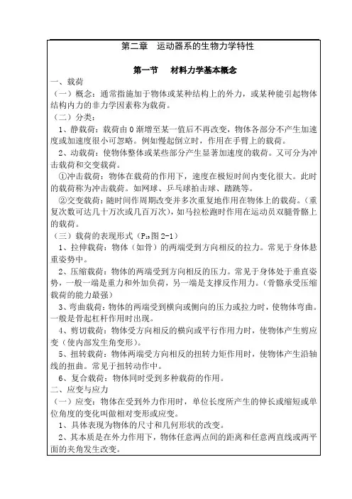 运动生物力学讲稿(第二章)