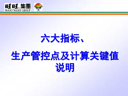 六大指标